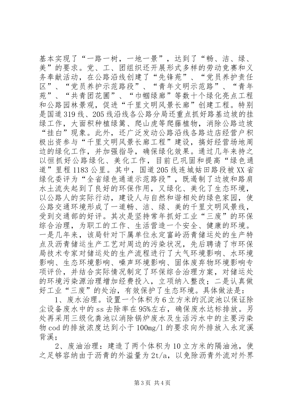 公路局“六五”世界环境日活动工作总结范文_第3页