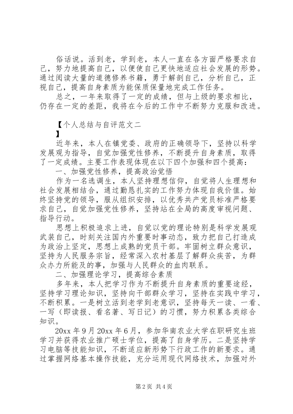 个人总结与自评范文_第2页