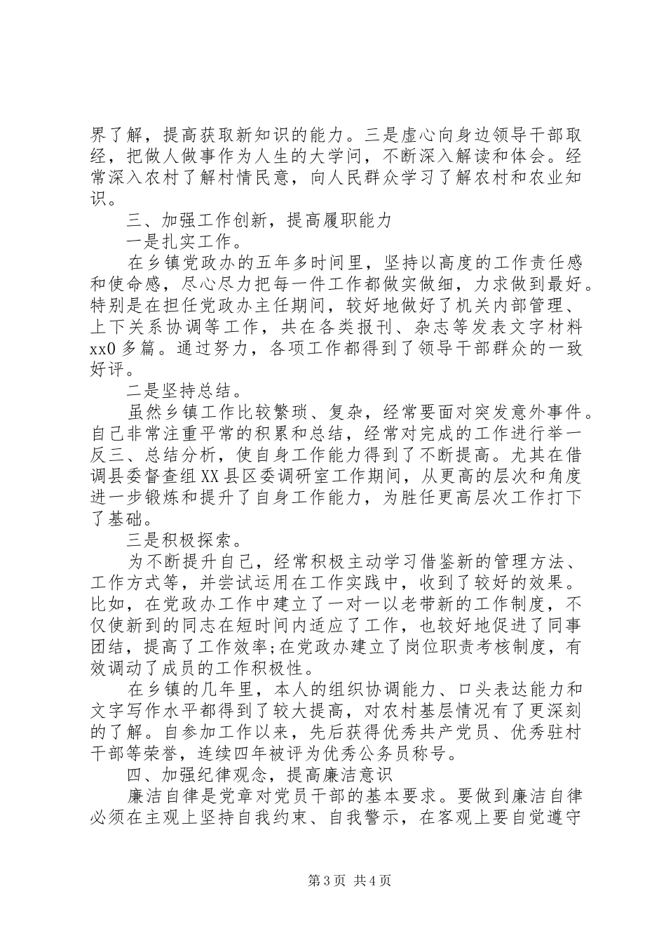 个人总结与自评范文_第3页