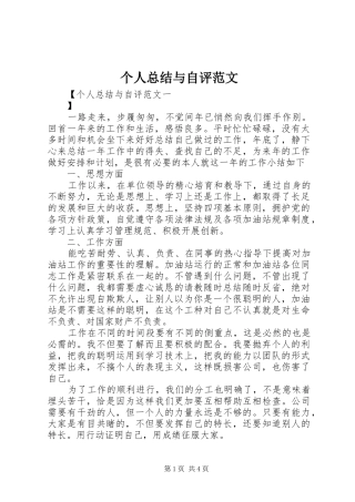个人总结与自评范文