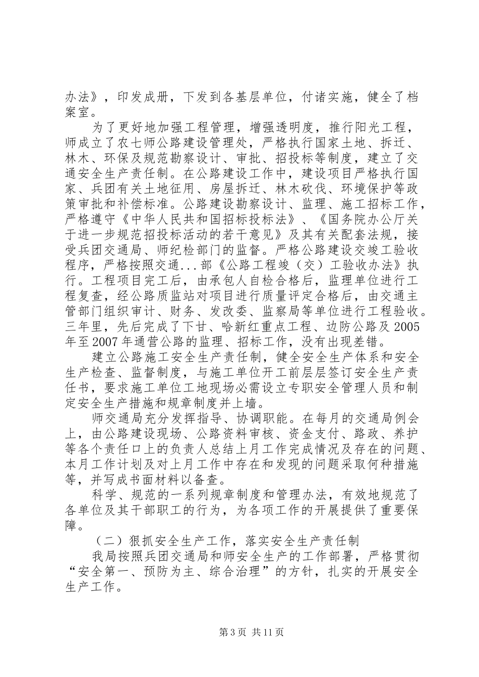 交通管理年活动情况总结_第3页