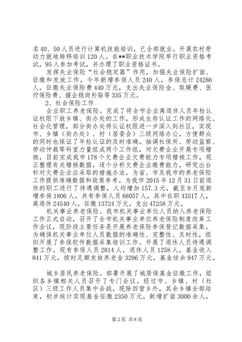 人社局XX年工作总结及XX年工作谋划_第2页