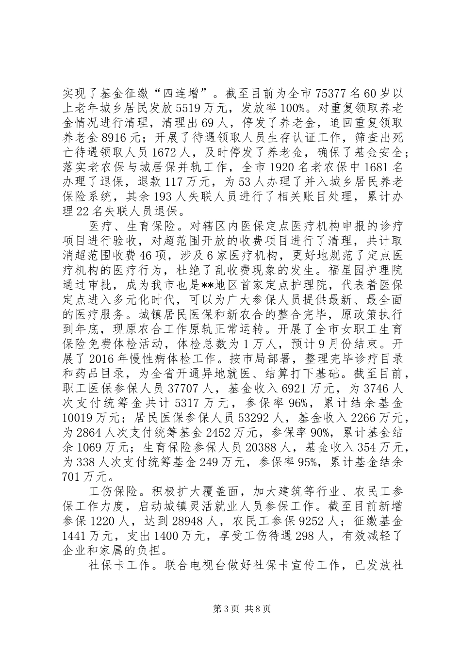 人社局XX年工作总结及XX年工作谋划_第3页