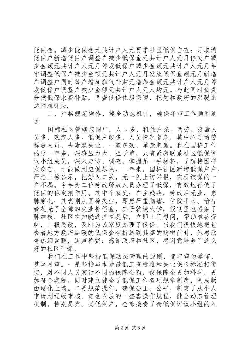 ××年社区低保工作总结_第2页