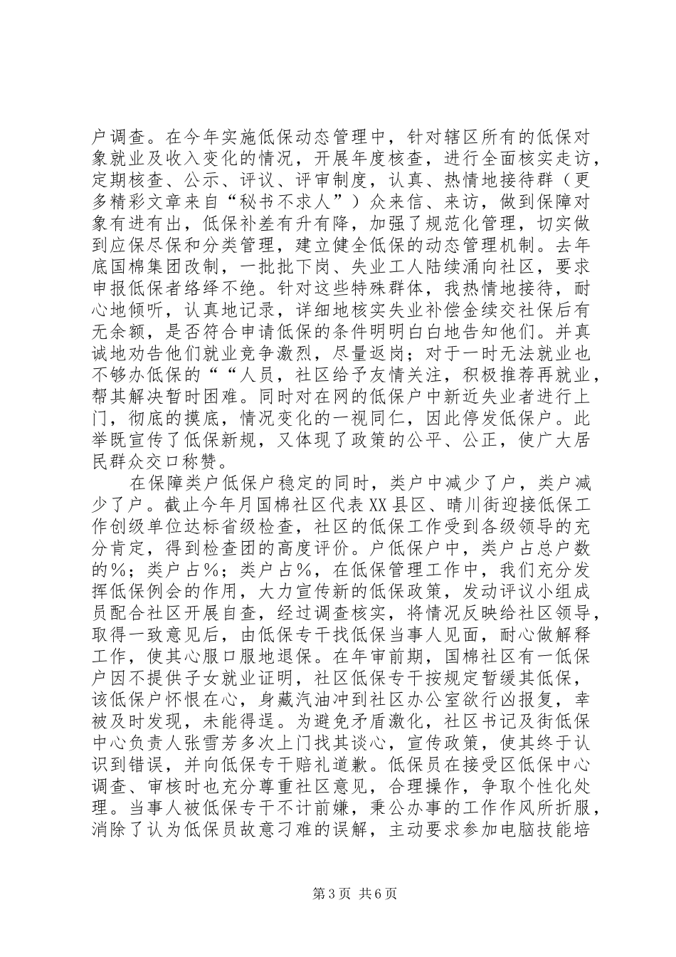 ××年社区低保工作总结_第3页