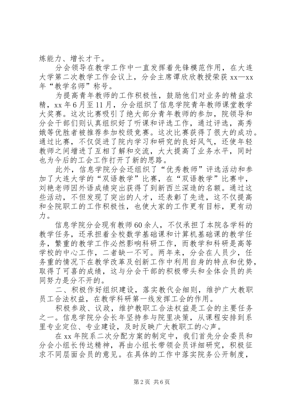 信息学院工会工作总结_第2页