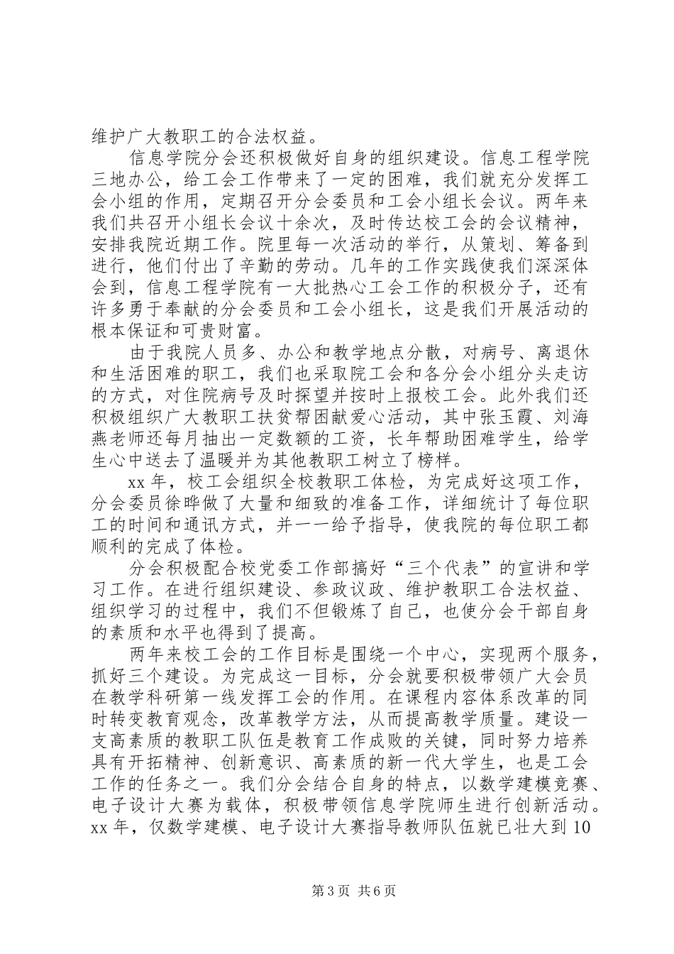 信息学院工会工作总结_第3页