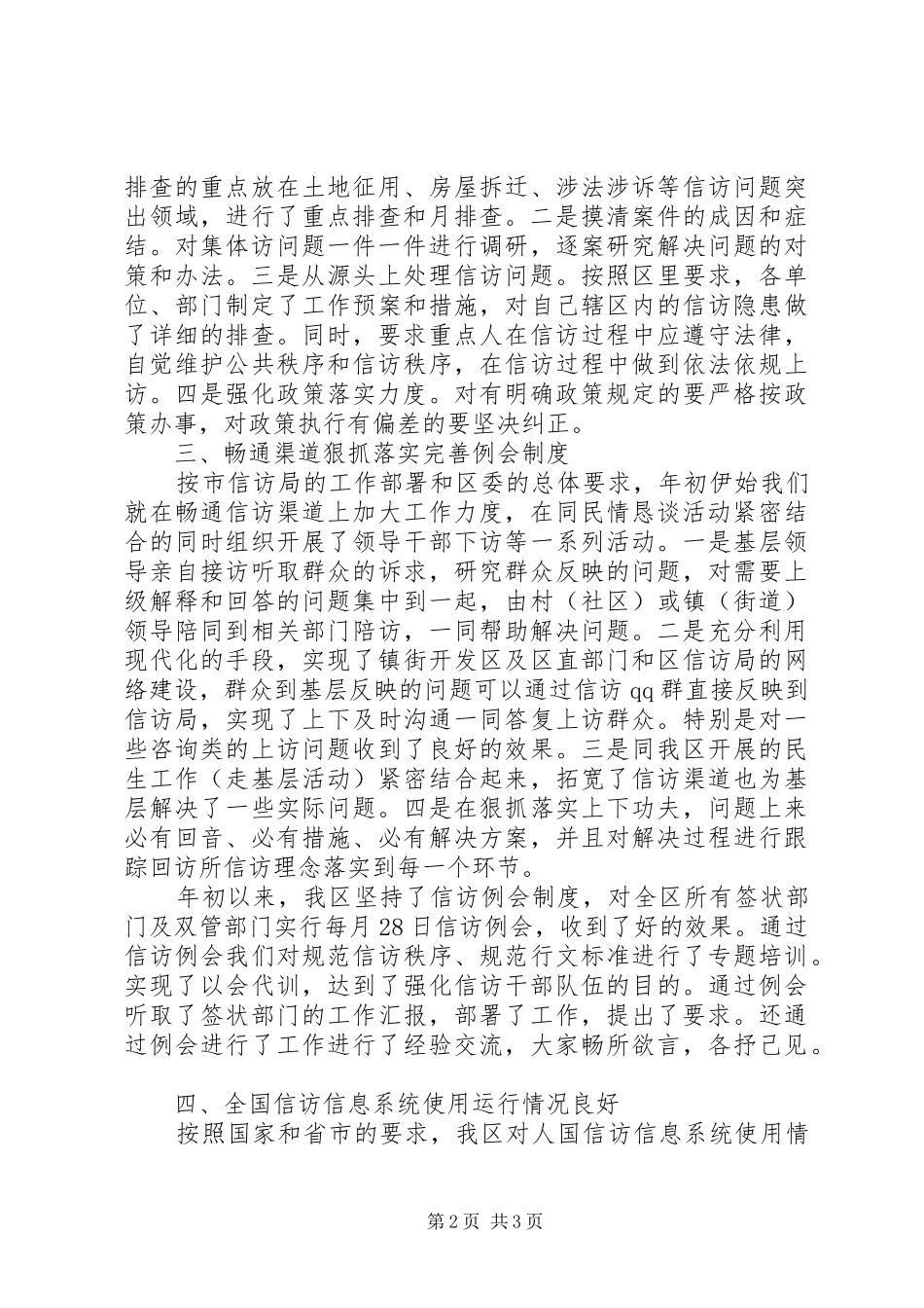 XX县区信访局工作总结_第2页