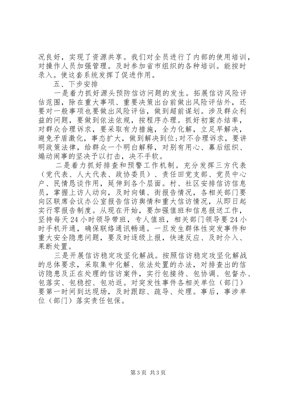 XX县区信访局工作总结_第3页