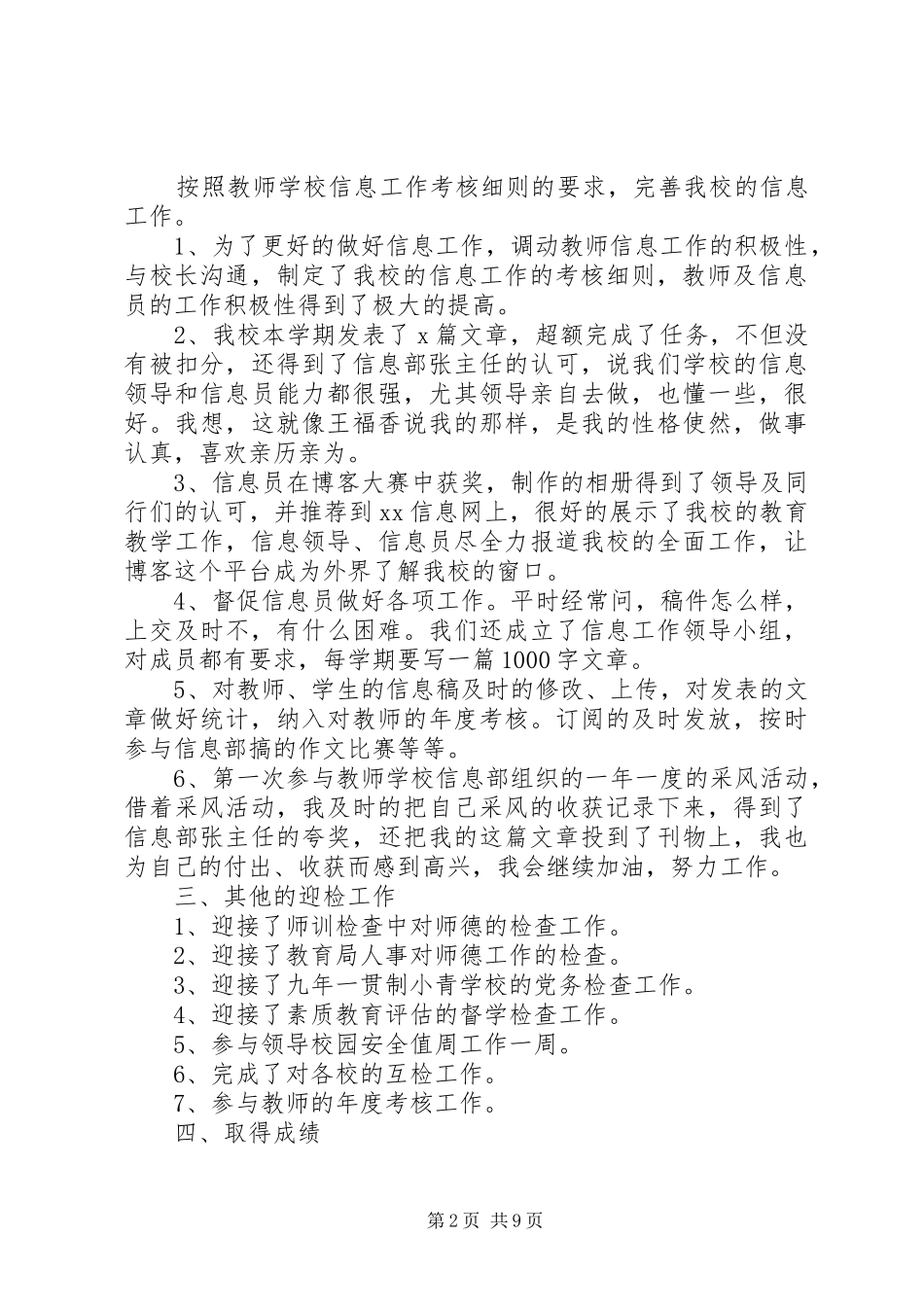 XX年党务工作者个人总结_第2页