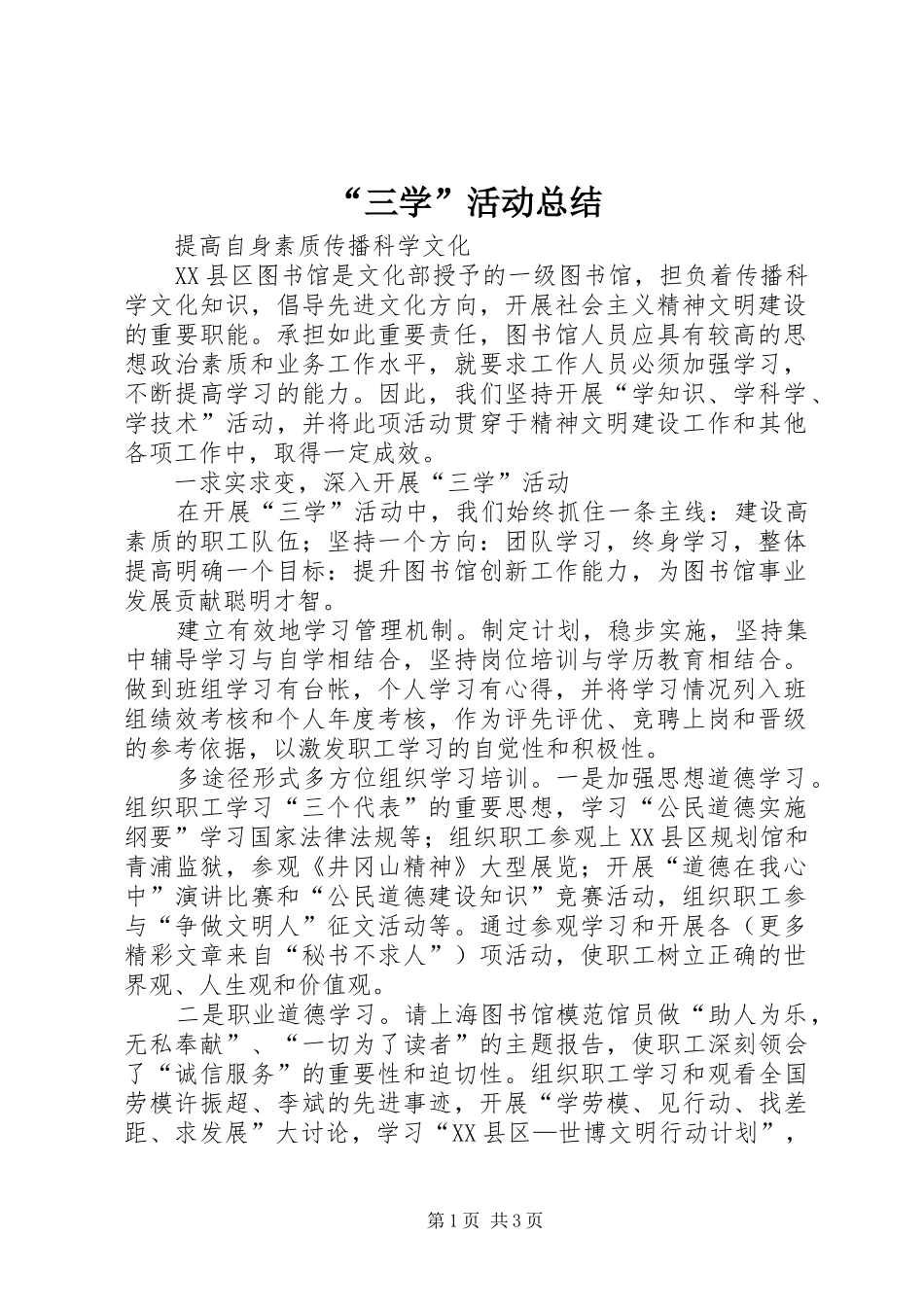 “三学”活动总结 (3)_第1页