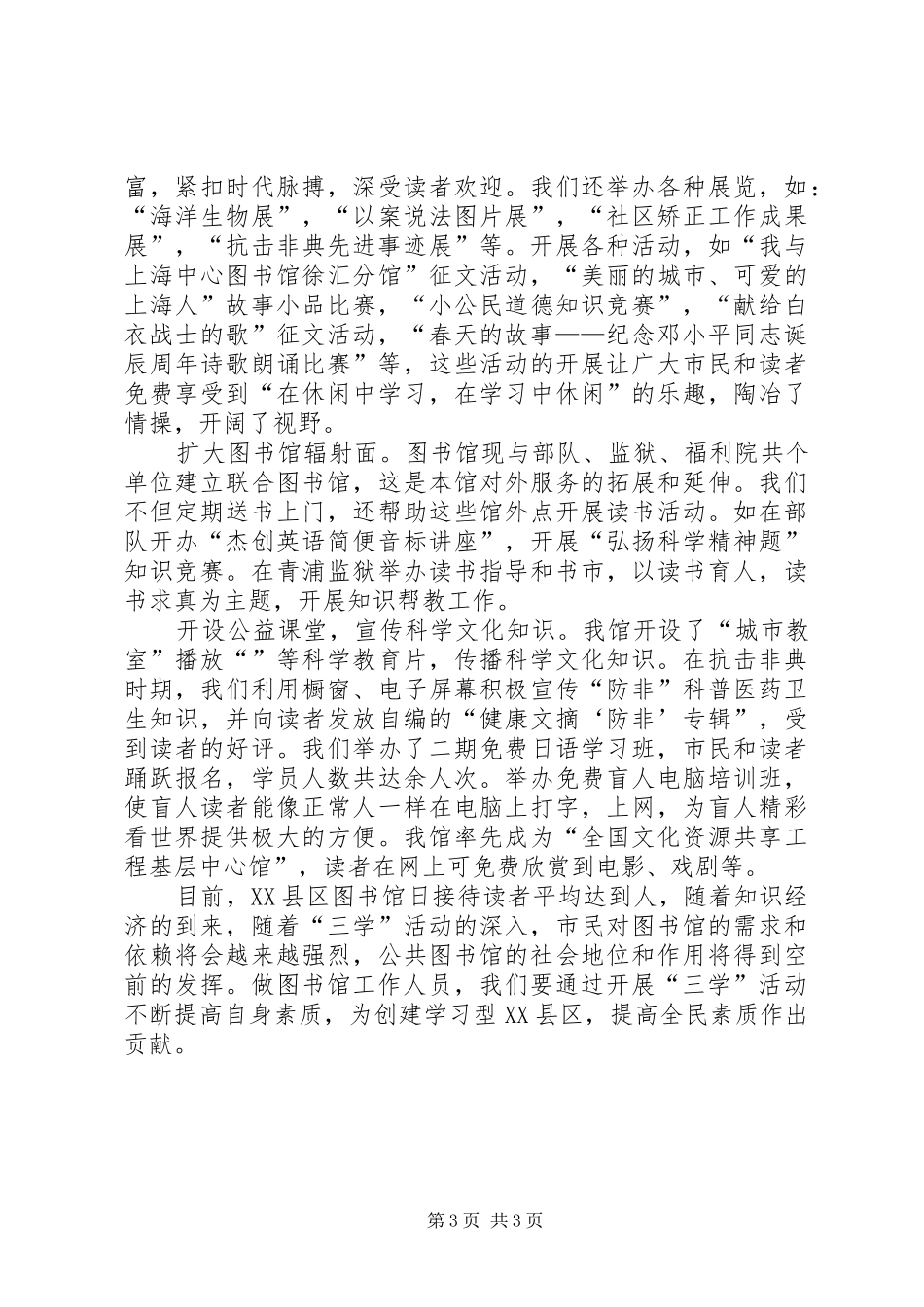 “三学”活动总结 (3)_第3页