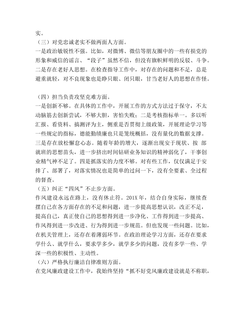 [2020年局领导班子成员主题教育检视问题清单及整改措施2篇] 2020年市委领导班子 _第2页