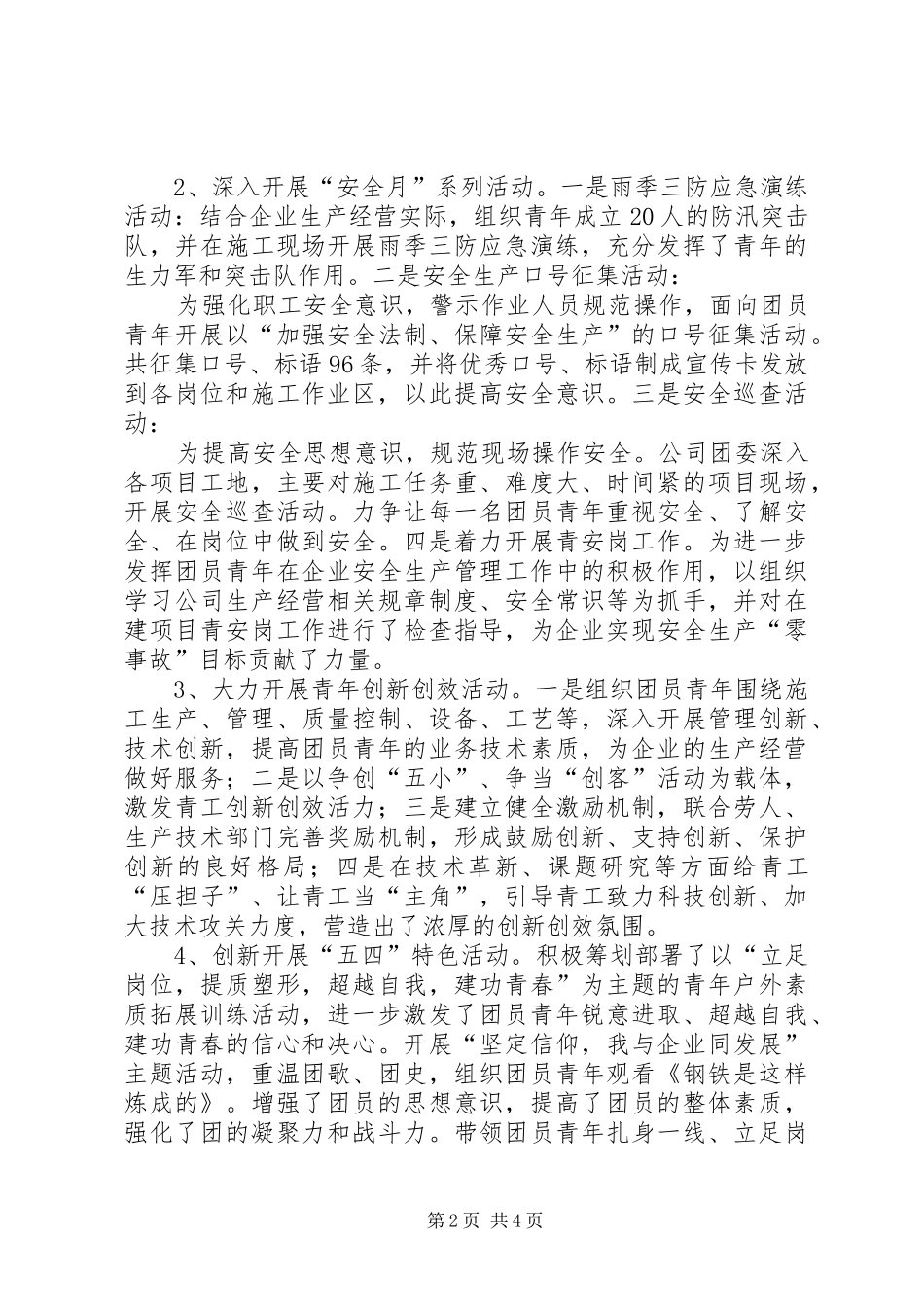 公司团委XX年工作总结 (3)_第2页