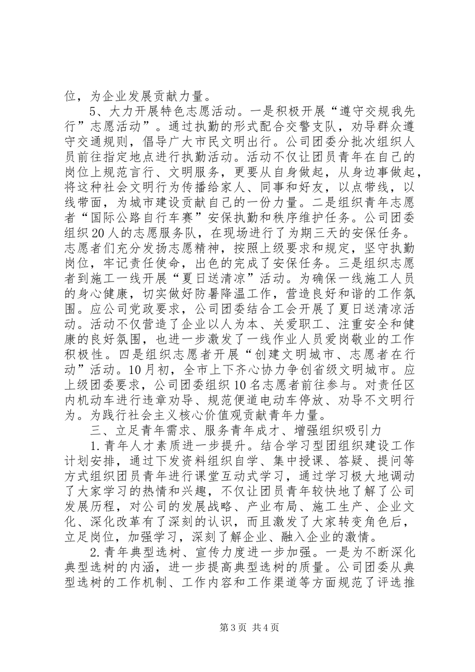 公司团委XX年工作总结 (3)_第3页