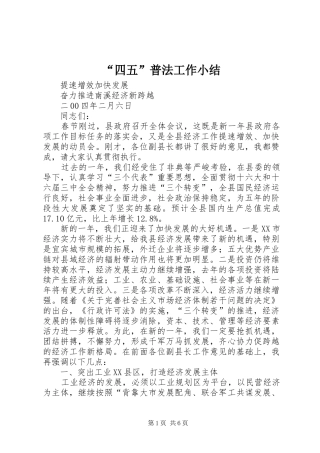 “四五”普法工作小结 (12)