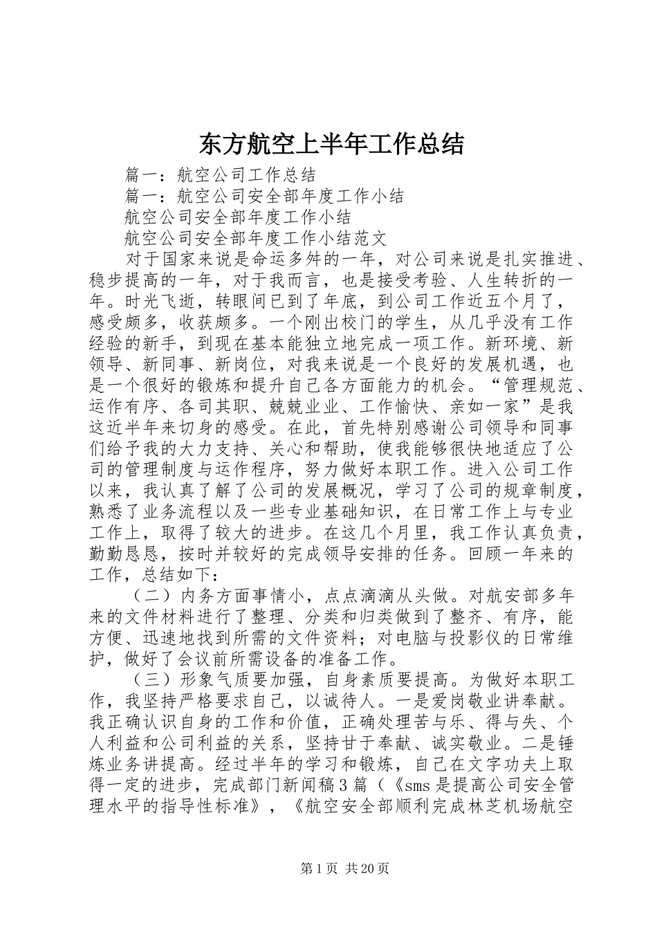 东方航空上半年工作总结_第1页