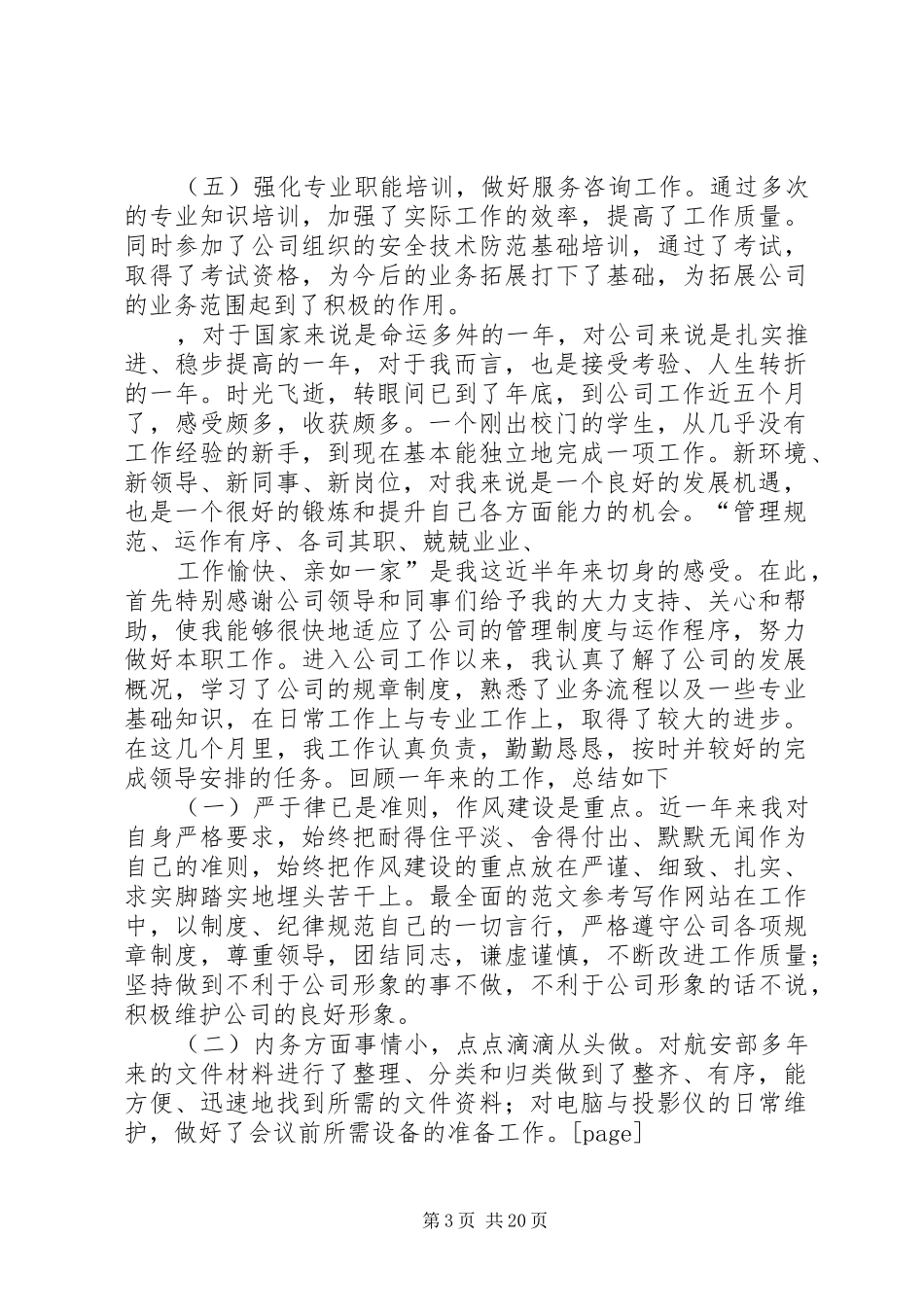 东方航空上半年工作总结_第3页