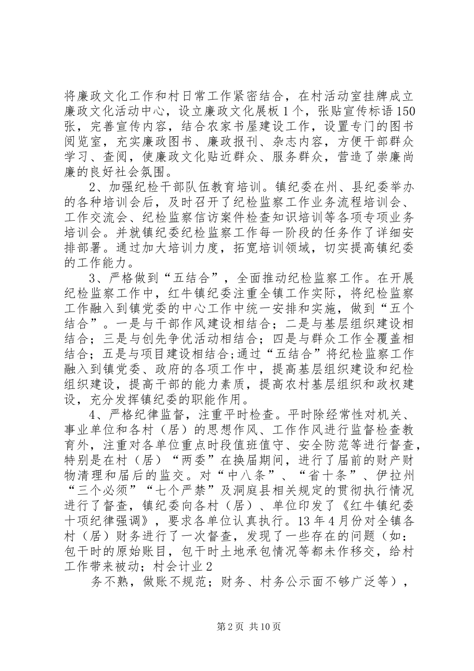 乡镇环保局年度纪检监察工作总结_第2页