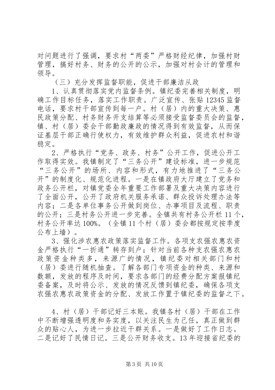 乡镇环保局年度纪检监察工作总结_第3页