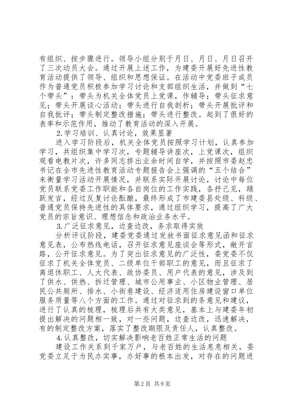 ××年市建设委员会党建工作总结_第2页