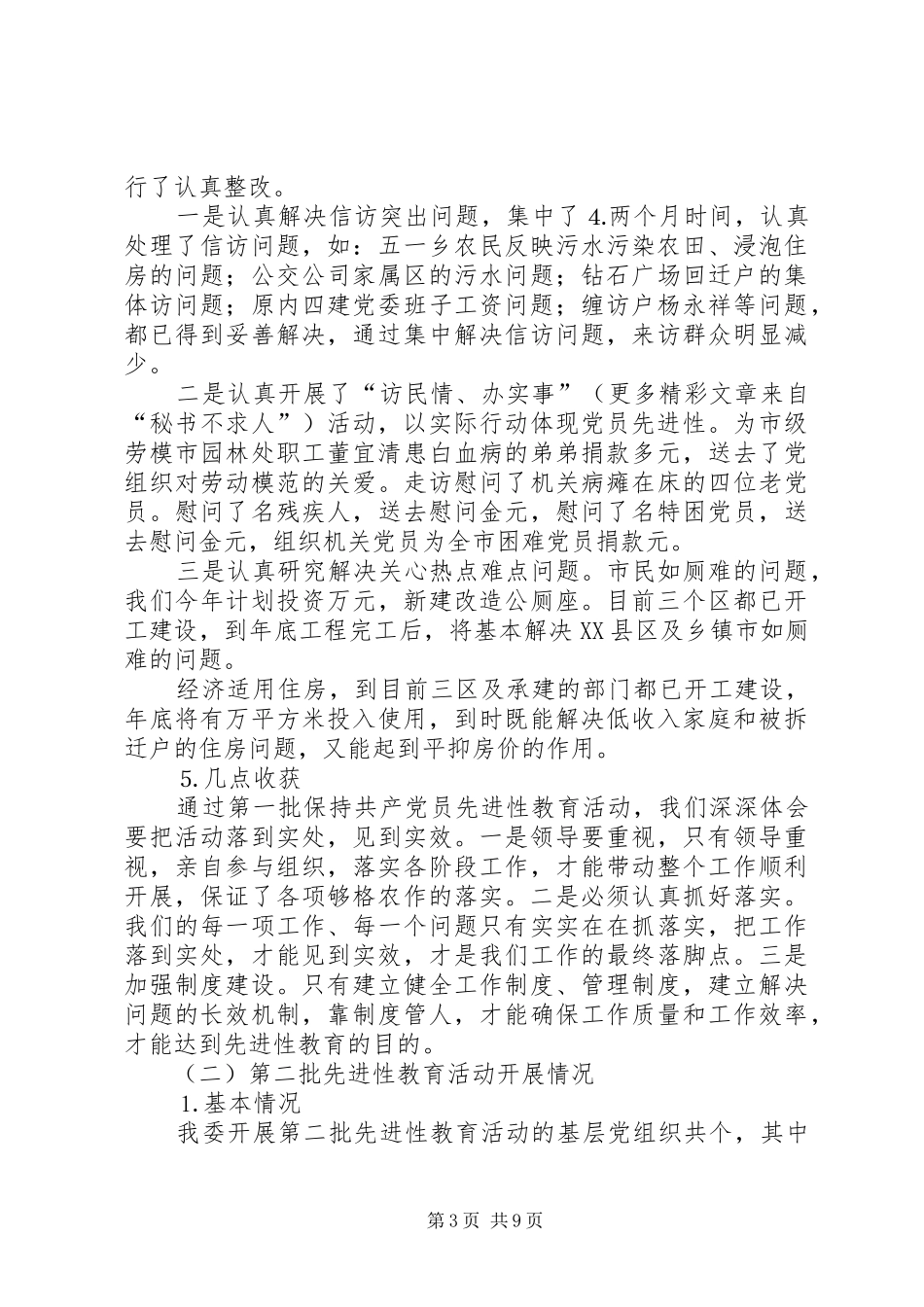 ××年市建设委员会党建工作总结_第3页