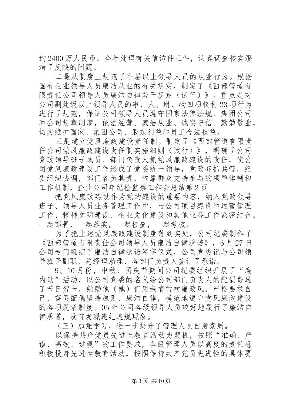 企业公司年纪检监察工作会总结 (3)_第3页