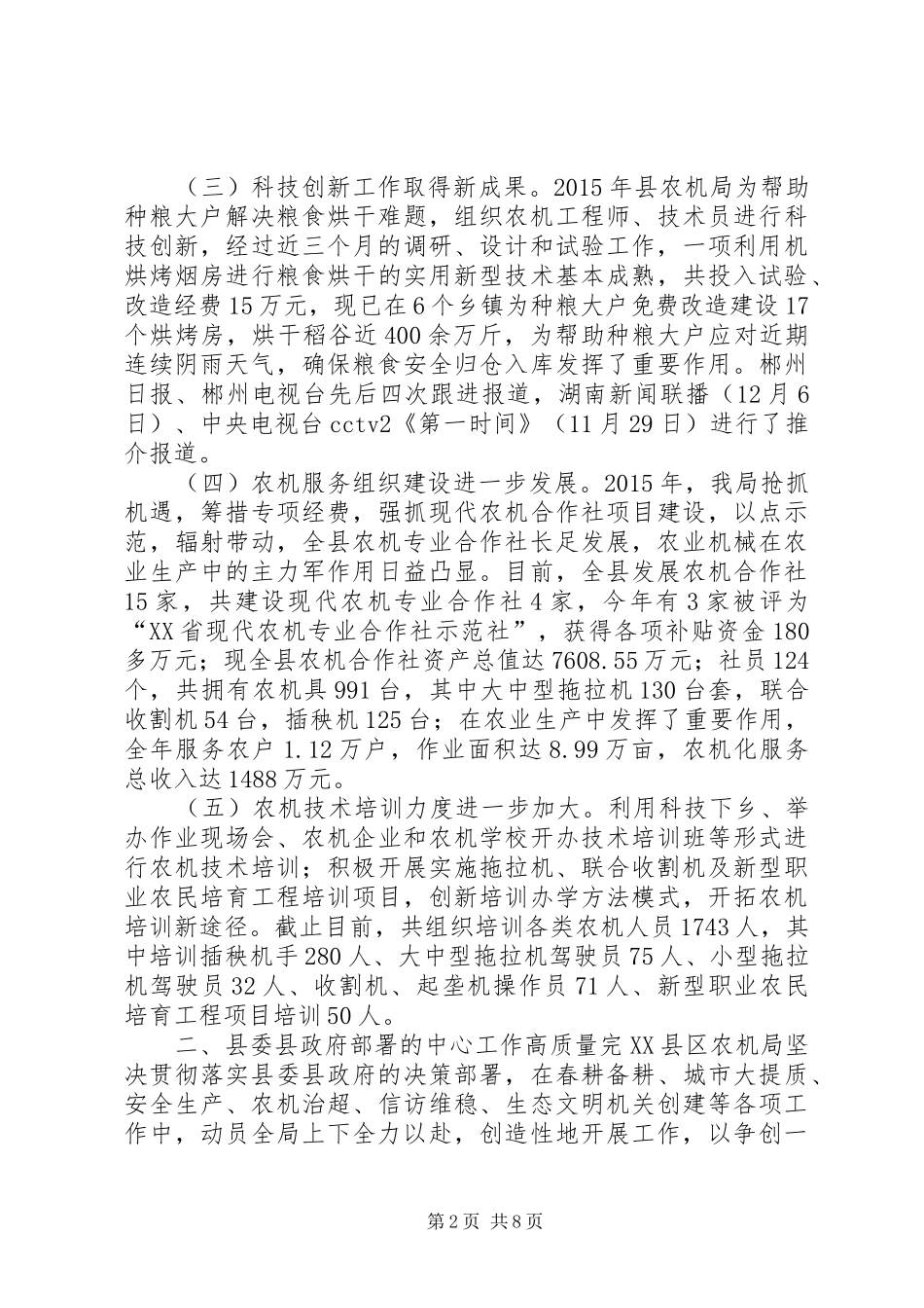 乡镇农机局年度工作总结_第2页