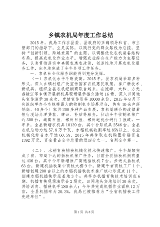 乡镇农机局年度工作总结