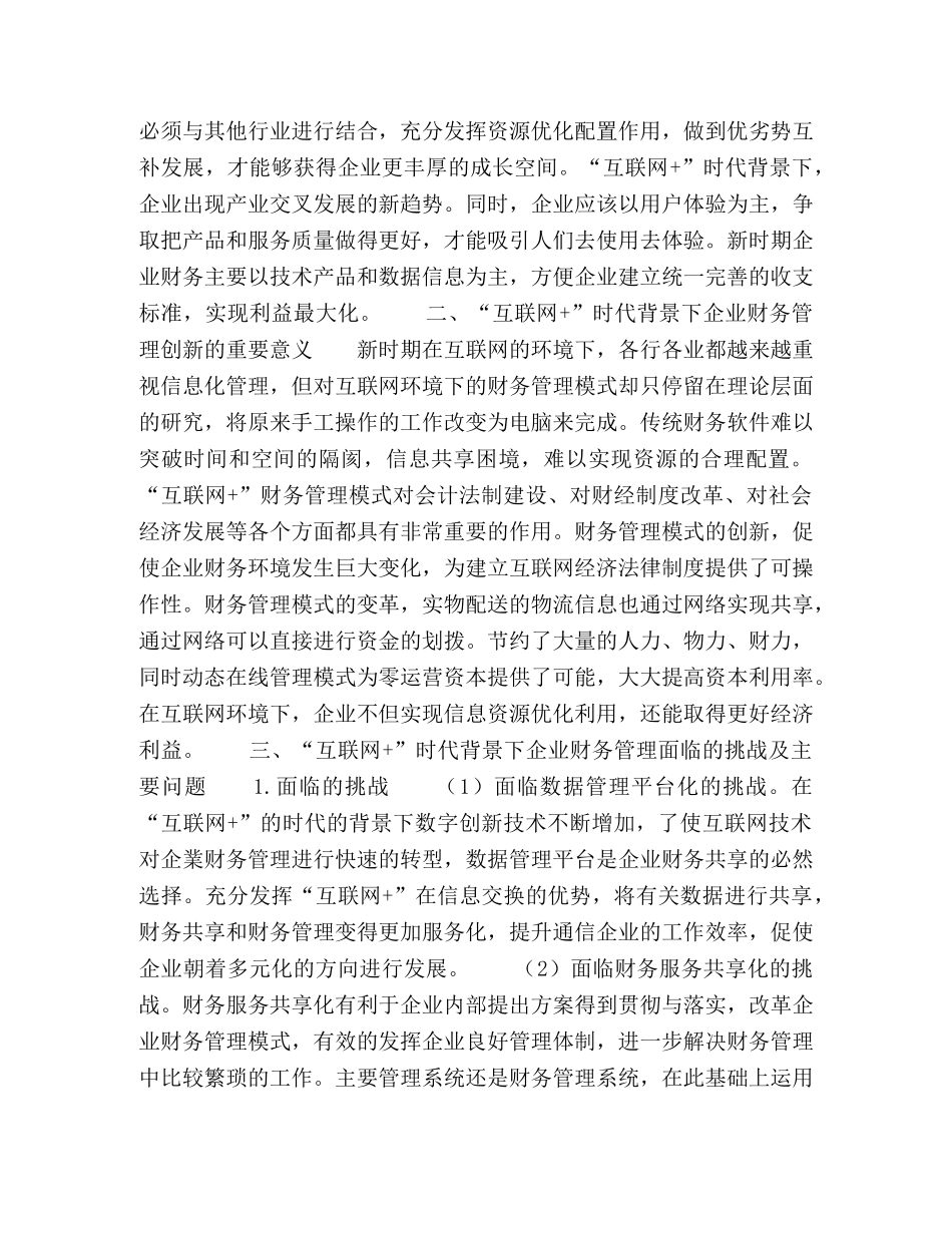 “互联网+”时代背景下企业财务管理探讨 _第2页