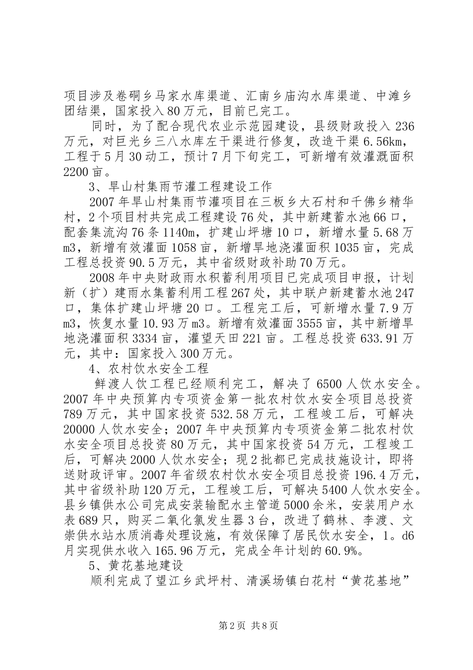 上半年水利工作总结_第2页
