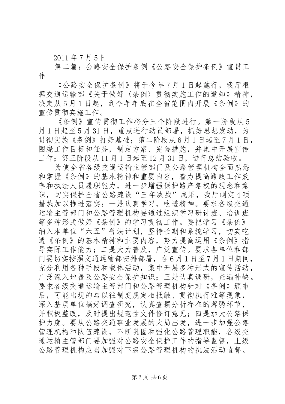 《公路安全保护条例》总结_第2页