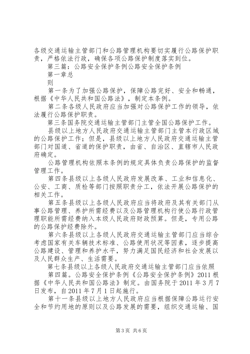 《公路安全保护条例》总结_第3页
