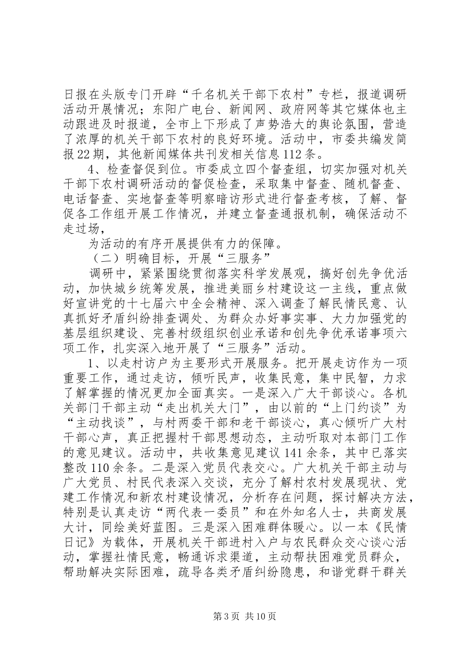 下基层总结[最终定稿]_第3页