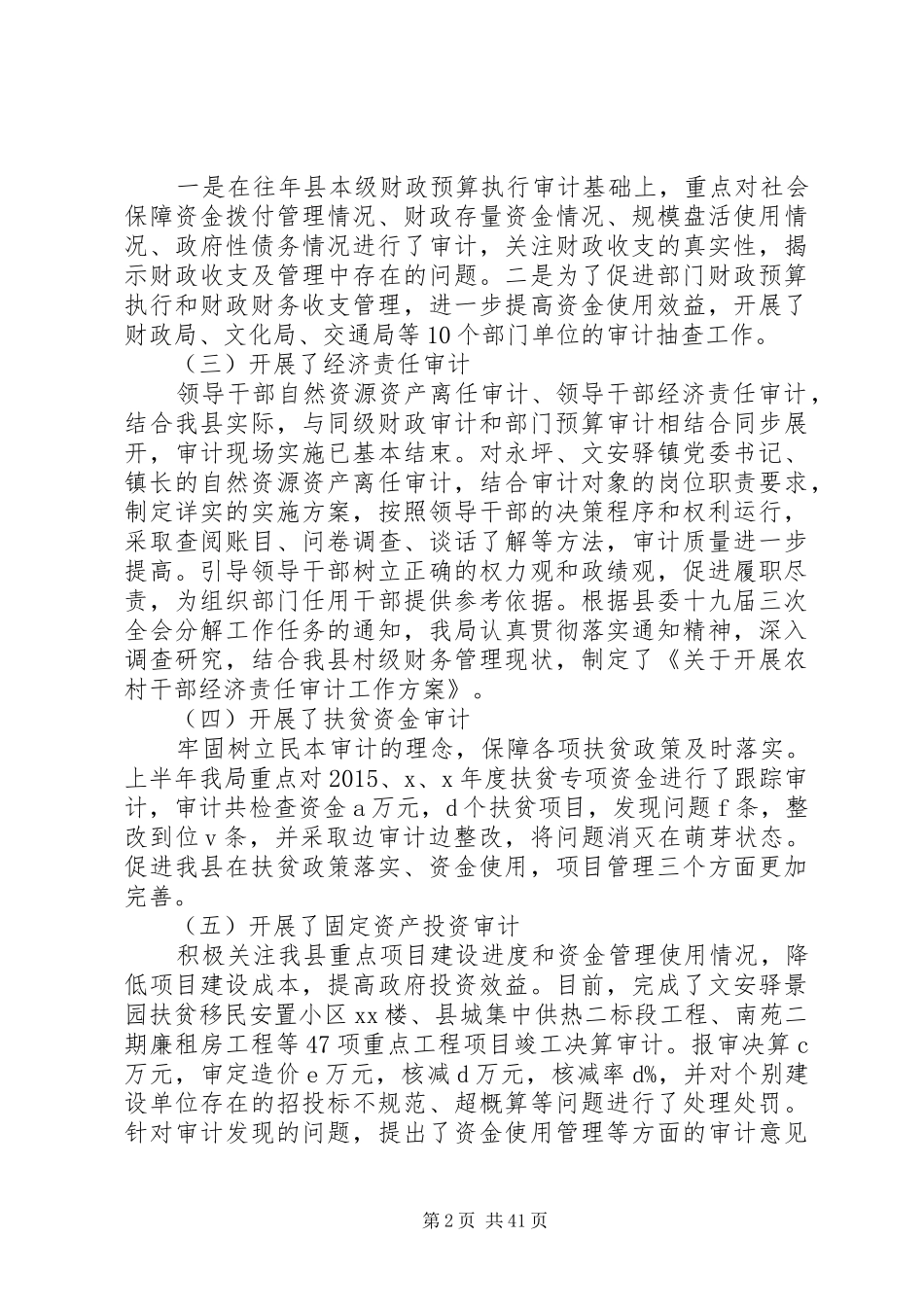 XX年审计局上半年工作总结精选范文十篇_第2页