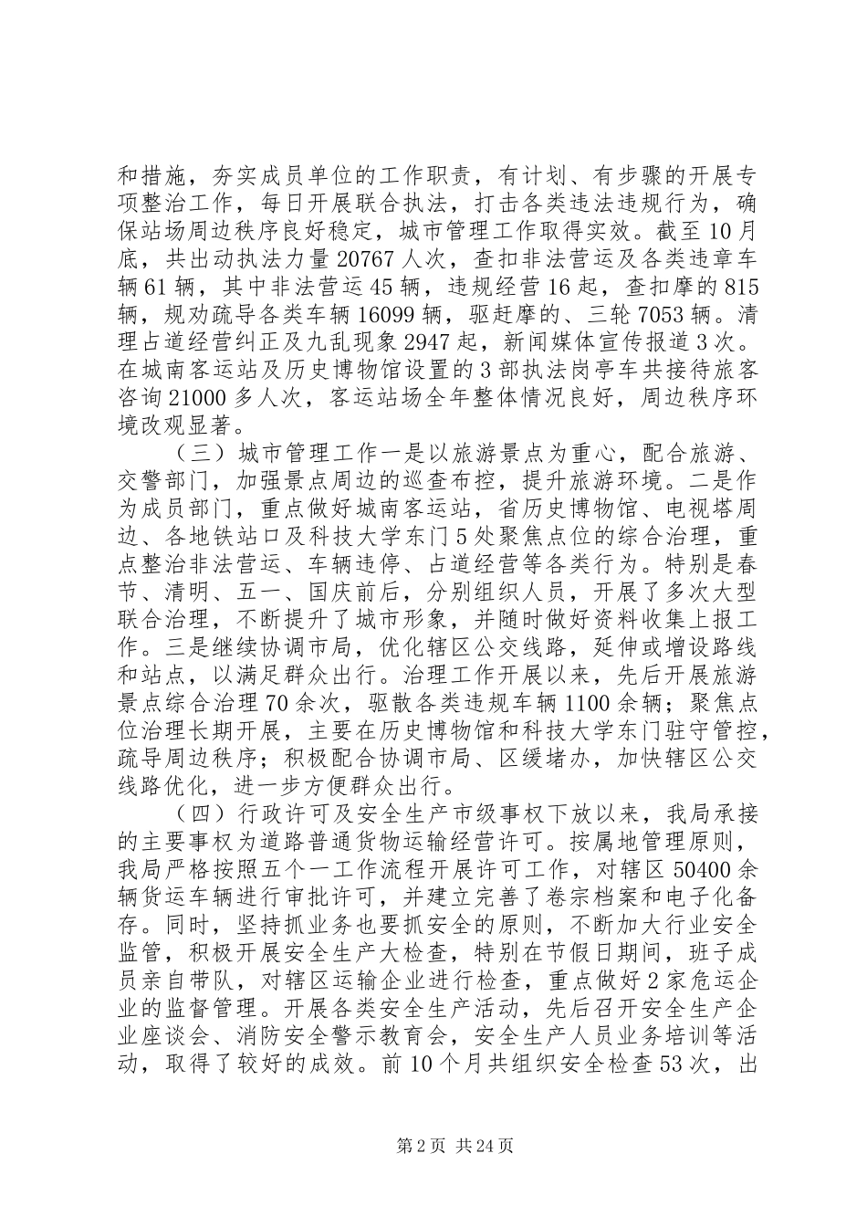 交通运输局XX年工作总结优秀范文_第2页