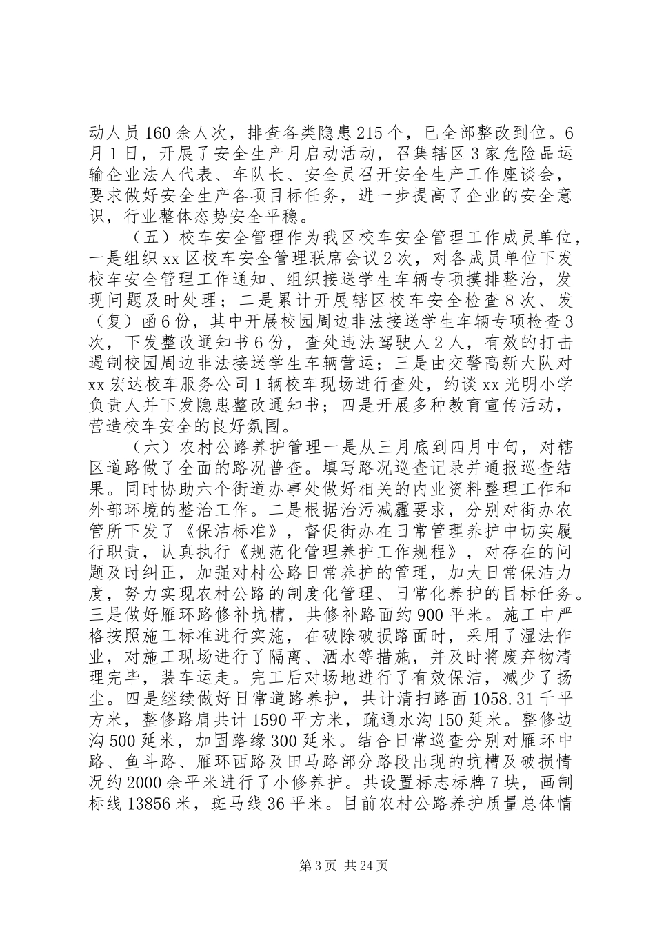 交通运输局XX年工作总结优秀范文_第3页