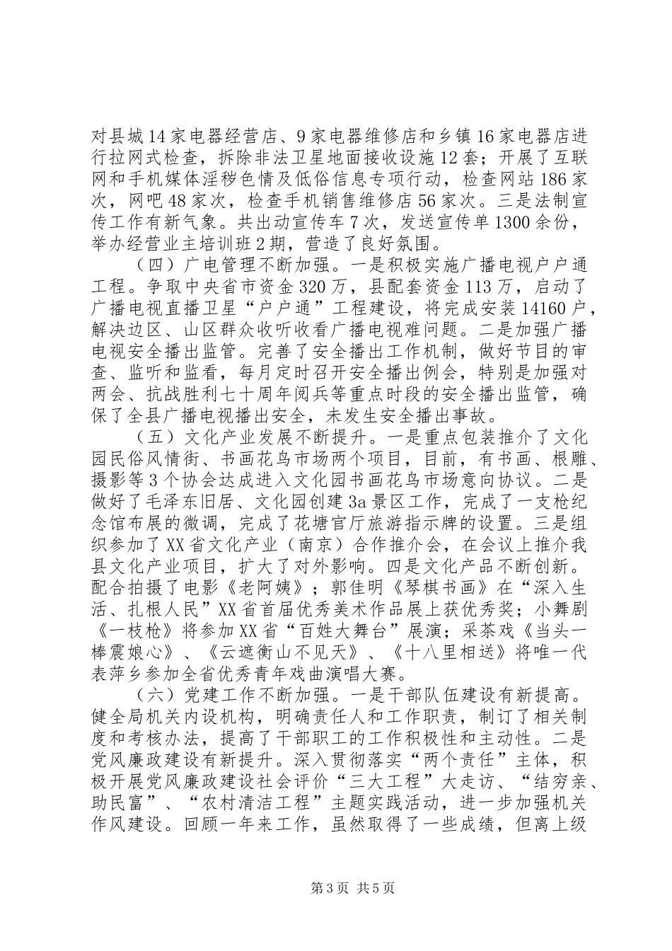 乡镇年度文化广电新闻出版工作总结及工作打算_第3页