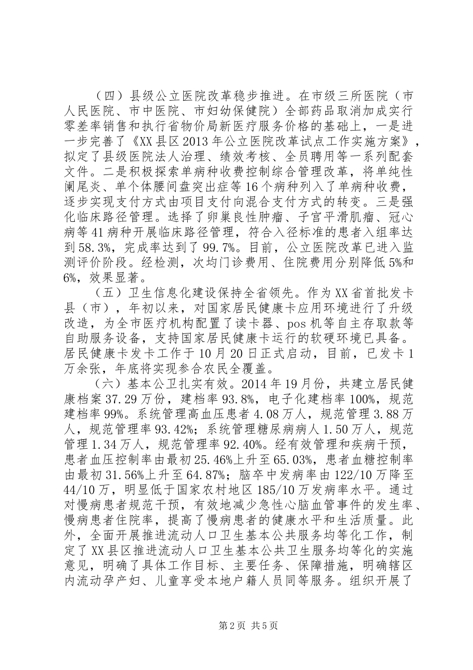 XX年区卫生局工作总结_第2页