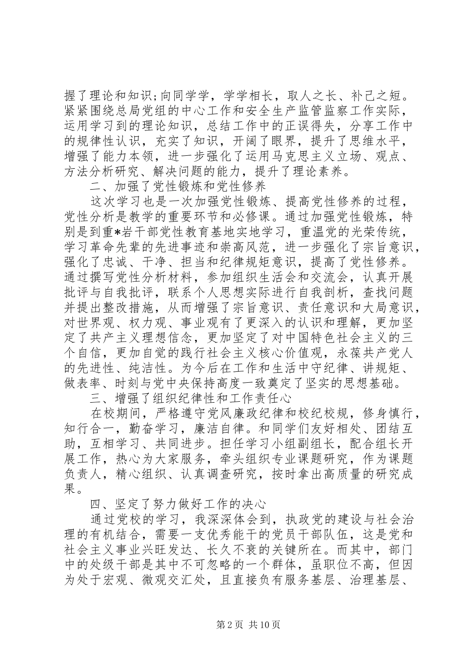 党校上半年个人培训学习总结_第2页