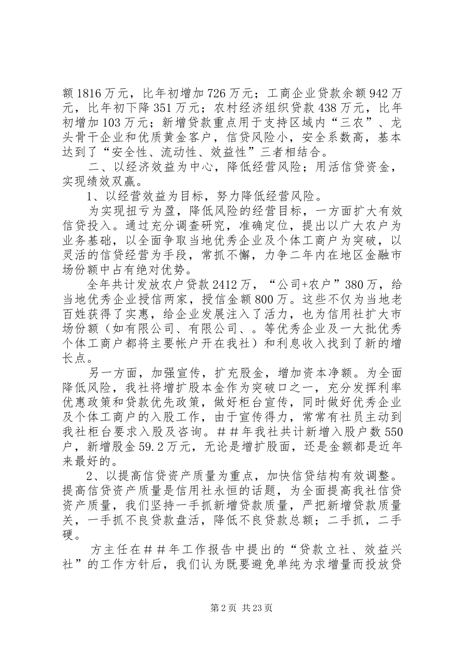 信用社(银行)年工作总结_第2页