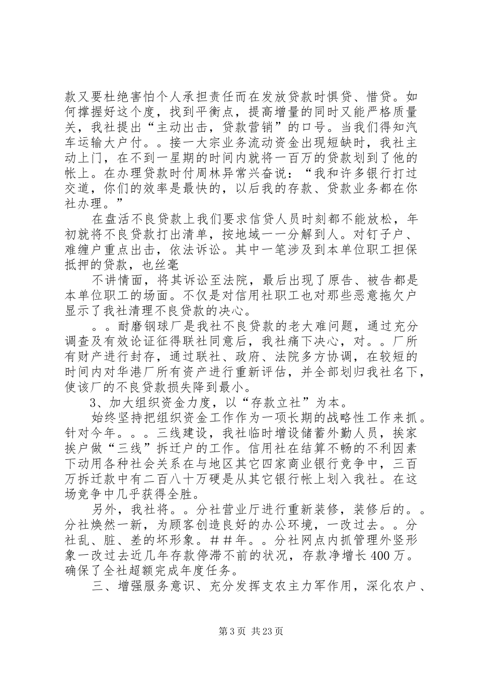 信用社(银行)年工作总结_第3页