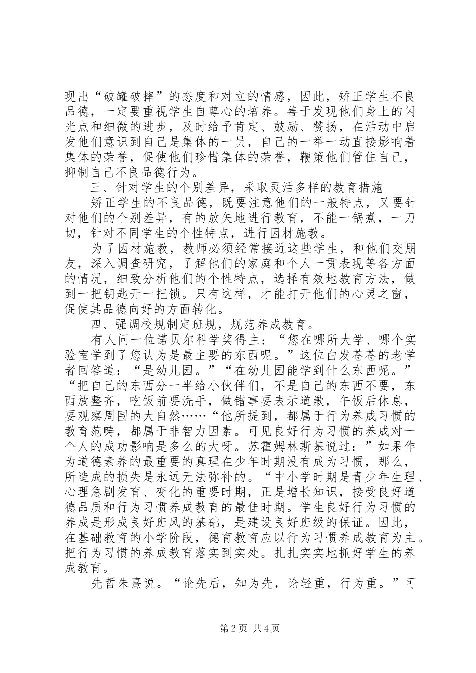 XX年8月小学工作总结_第2页