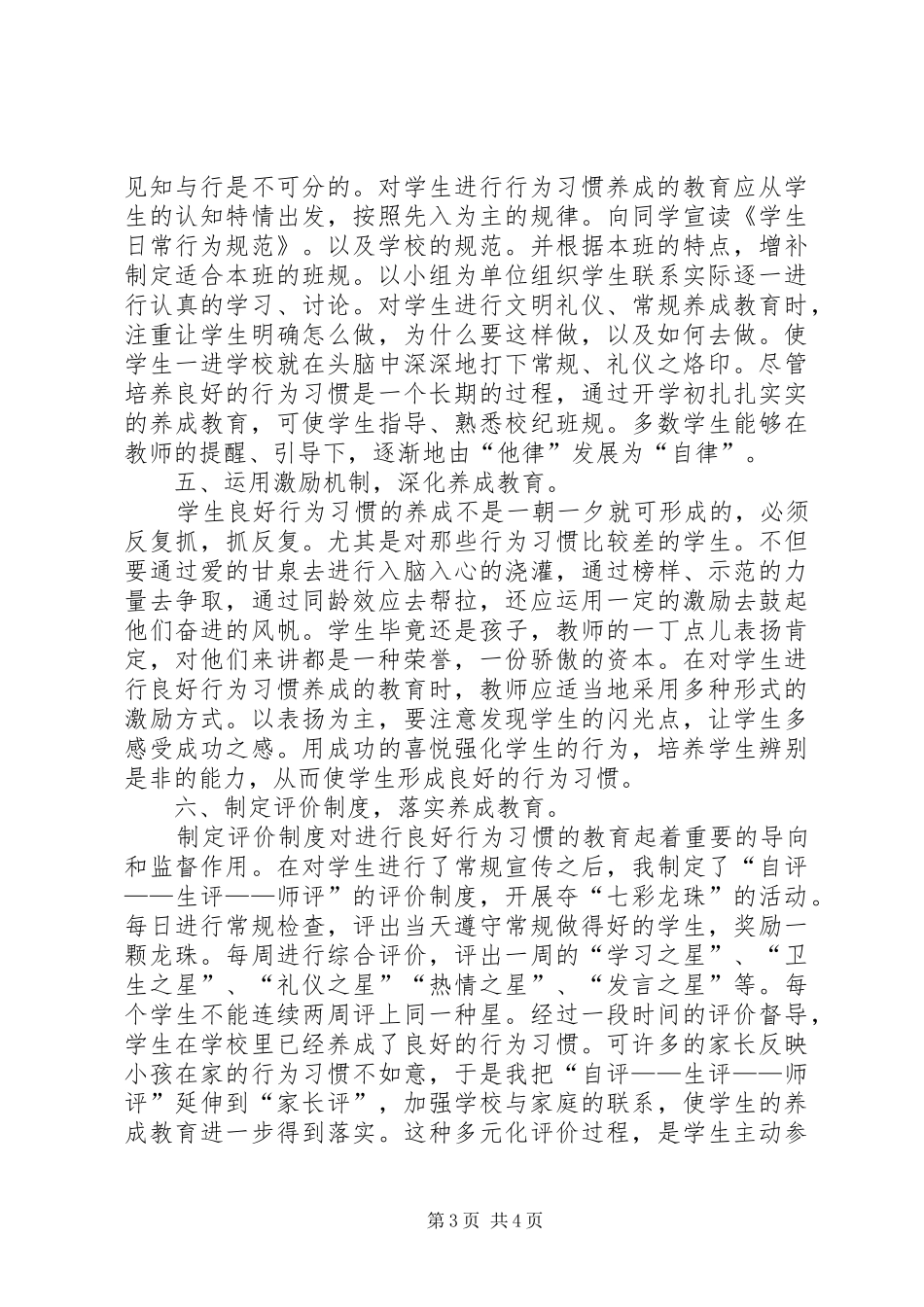 XX年8月小学工作总结_第3页