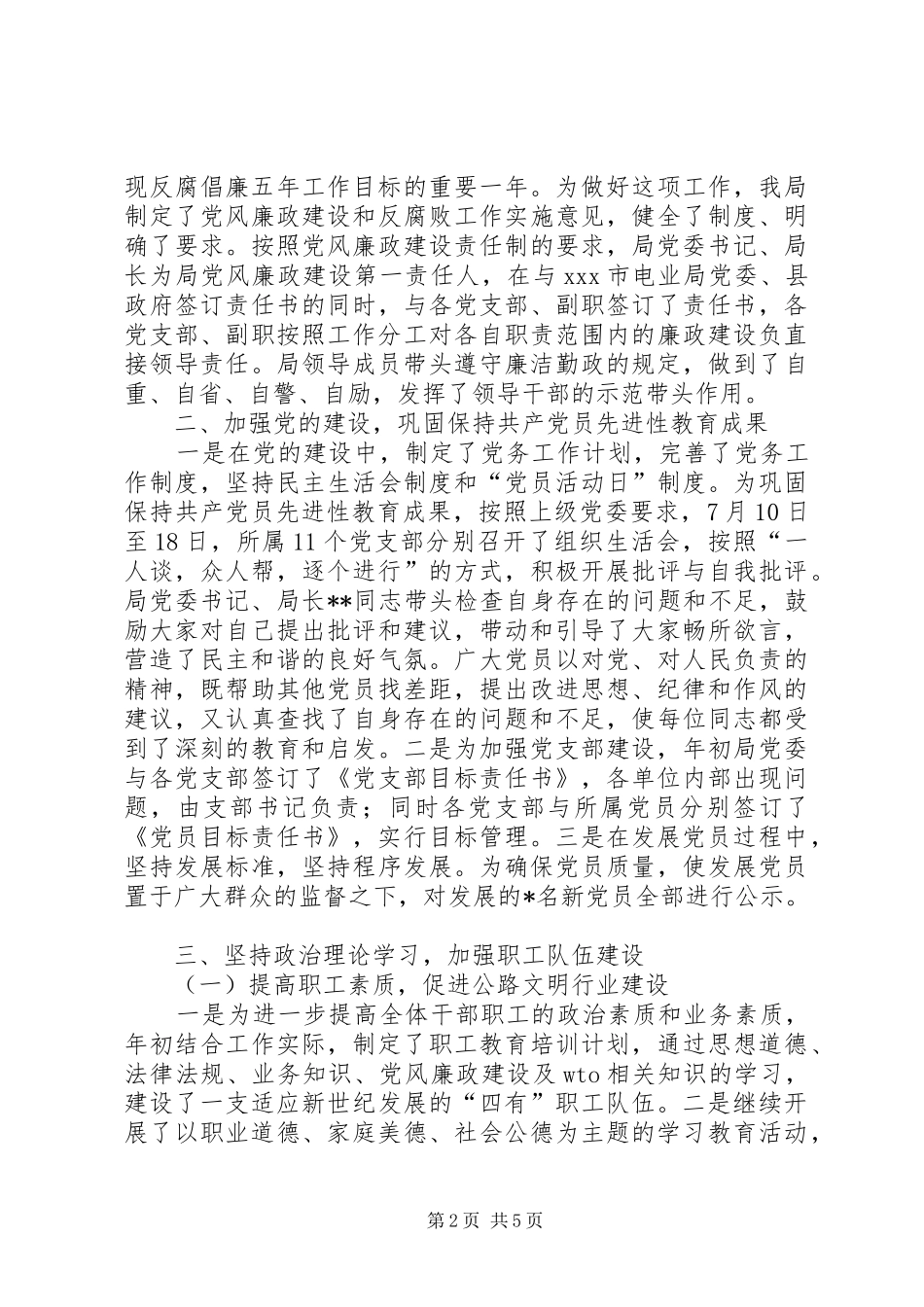 XX电业局精神文明建设工作总结_第2页
