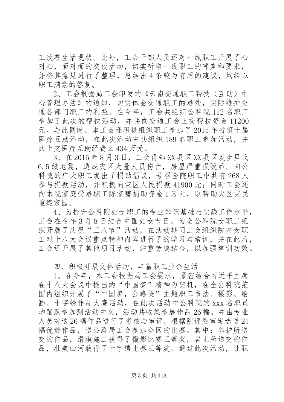 公路科学技术研究院工会工作总结_第3页