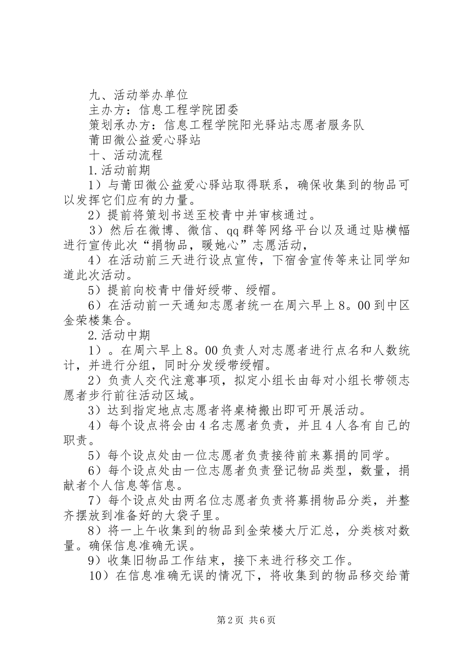 “回收旧衣物让爱心扬帆”志愿活动总结[五篇范文] (3)_第2页