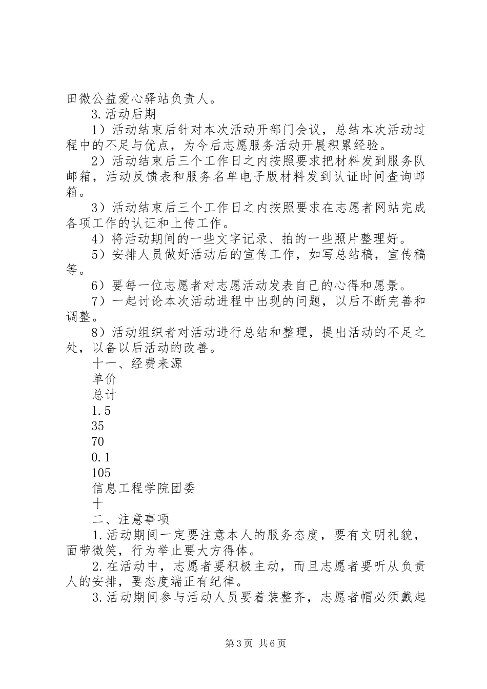 “回收旧衣物让爱心扬帆”志愿活动总结[五篇范文] (3)_第3页