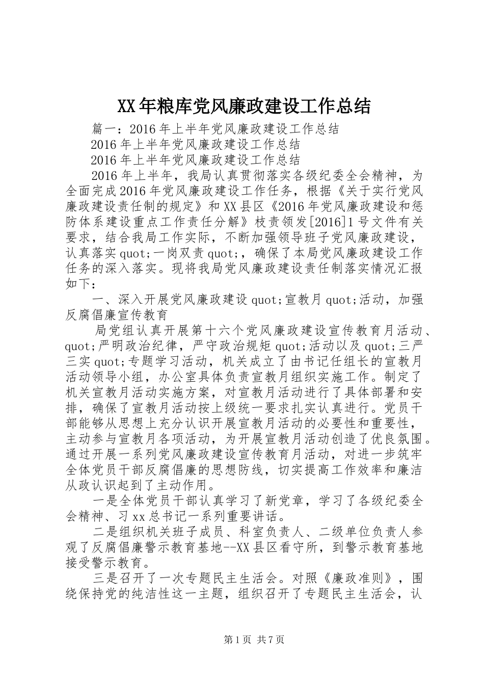 XX年粮库党风廉政建设工作总结_第1页