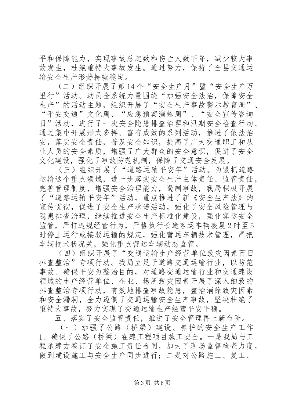 乡镇交通局安全生产工作总结_第3页